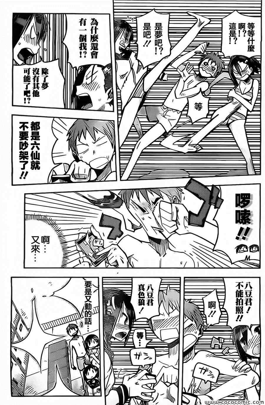 《I少女》漫画 009集