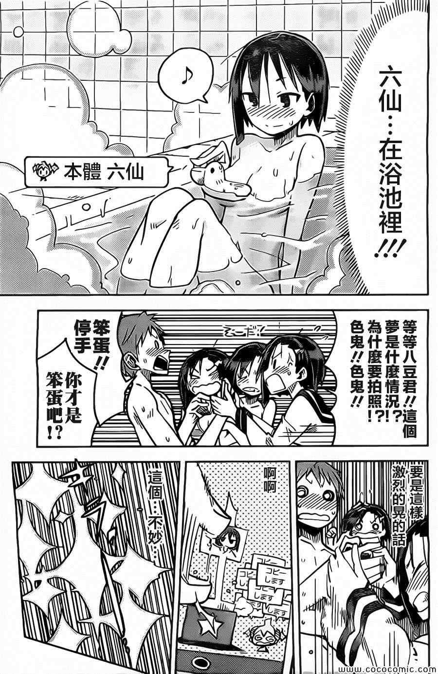 《I少女》漫画 009集