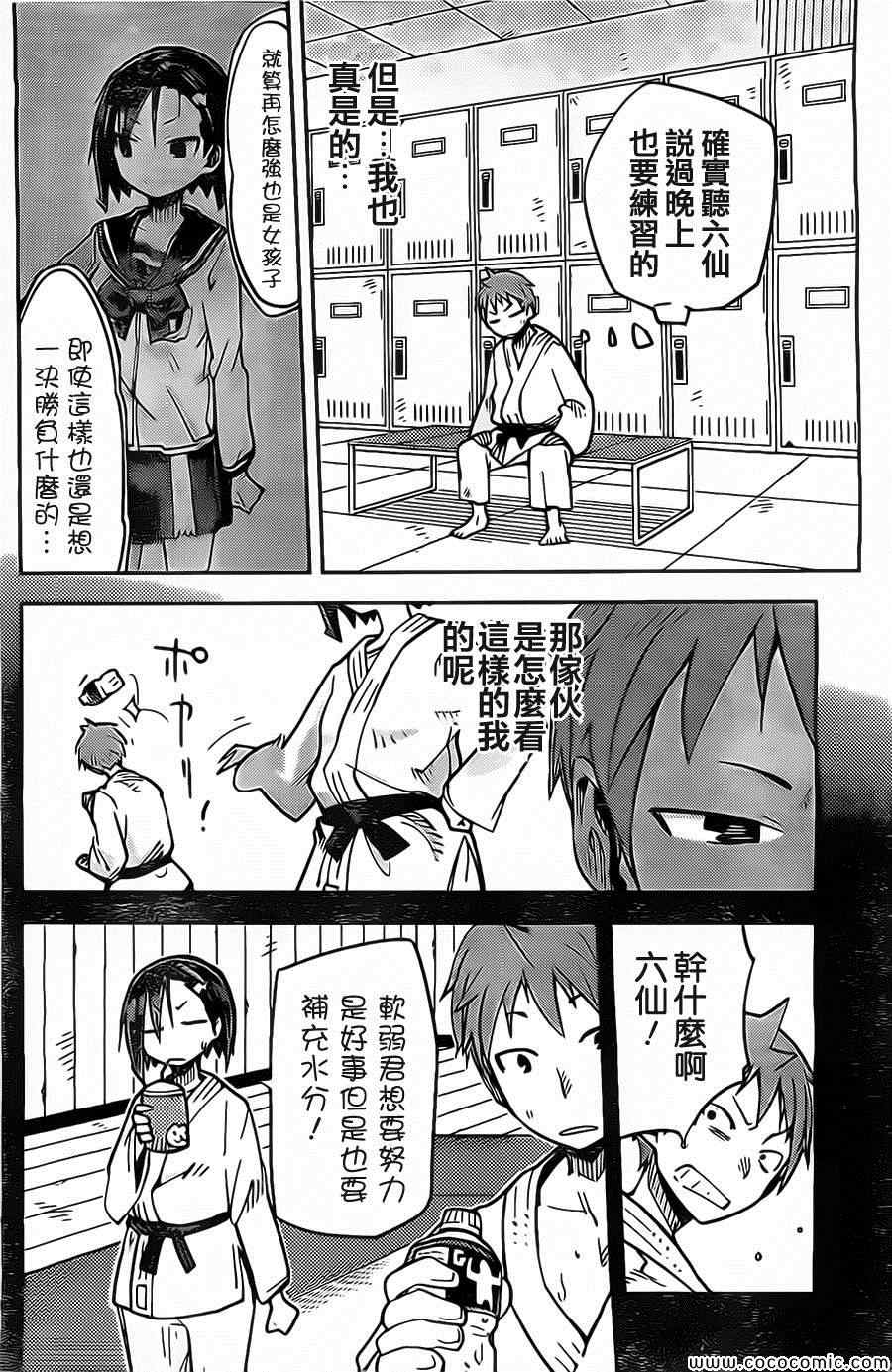 《I少女》漫画 009集