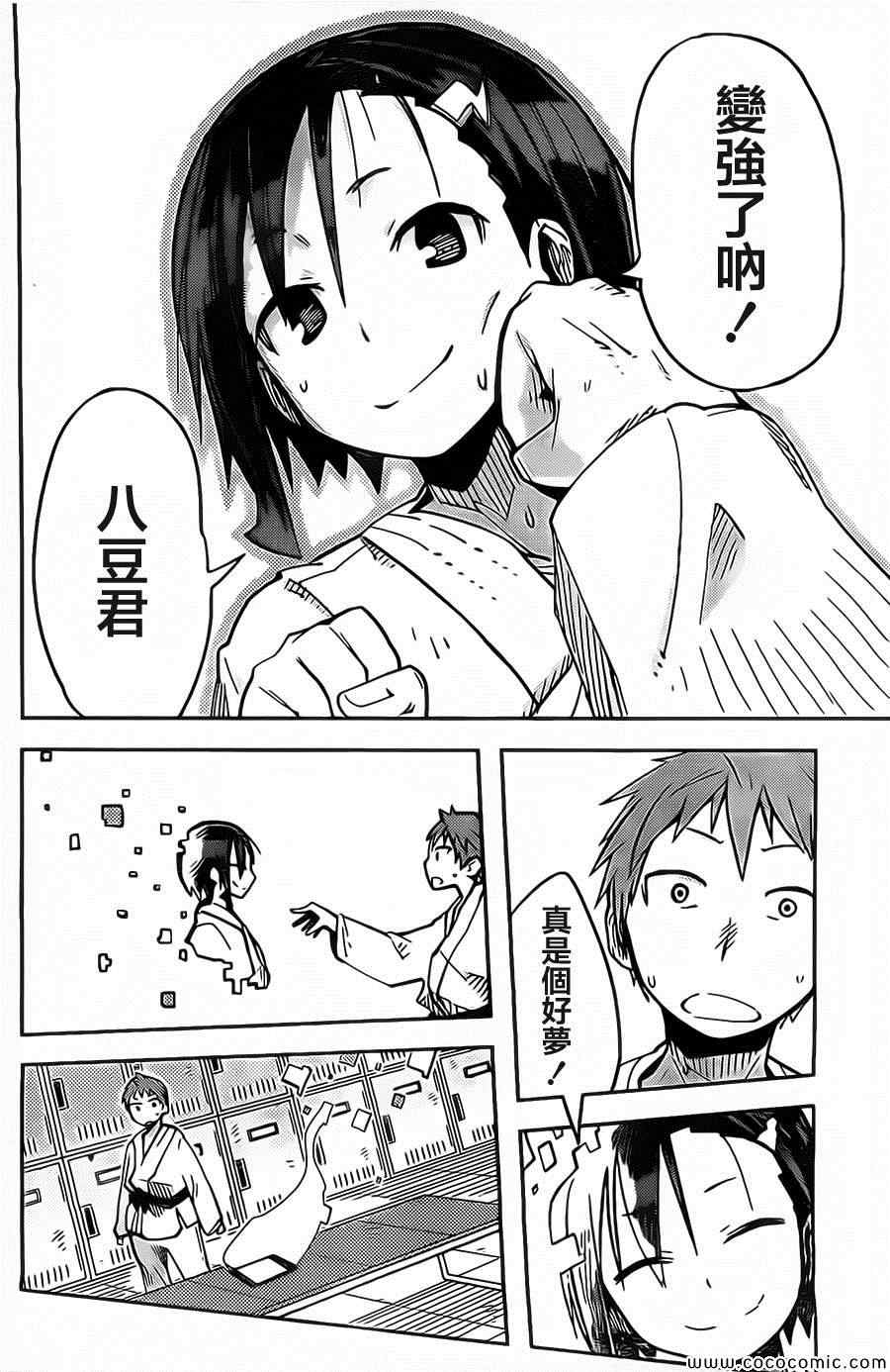 《I少女》漫画 009集