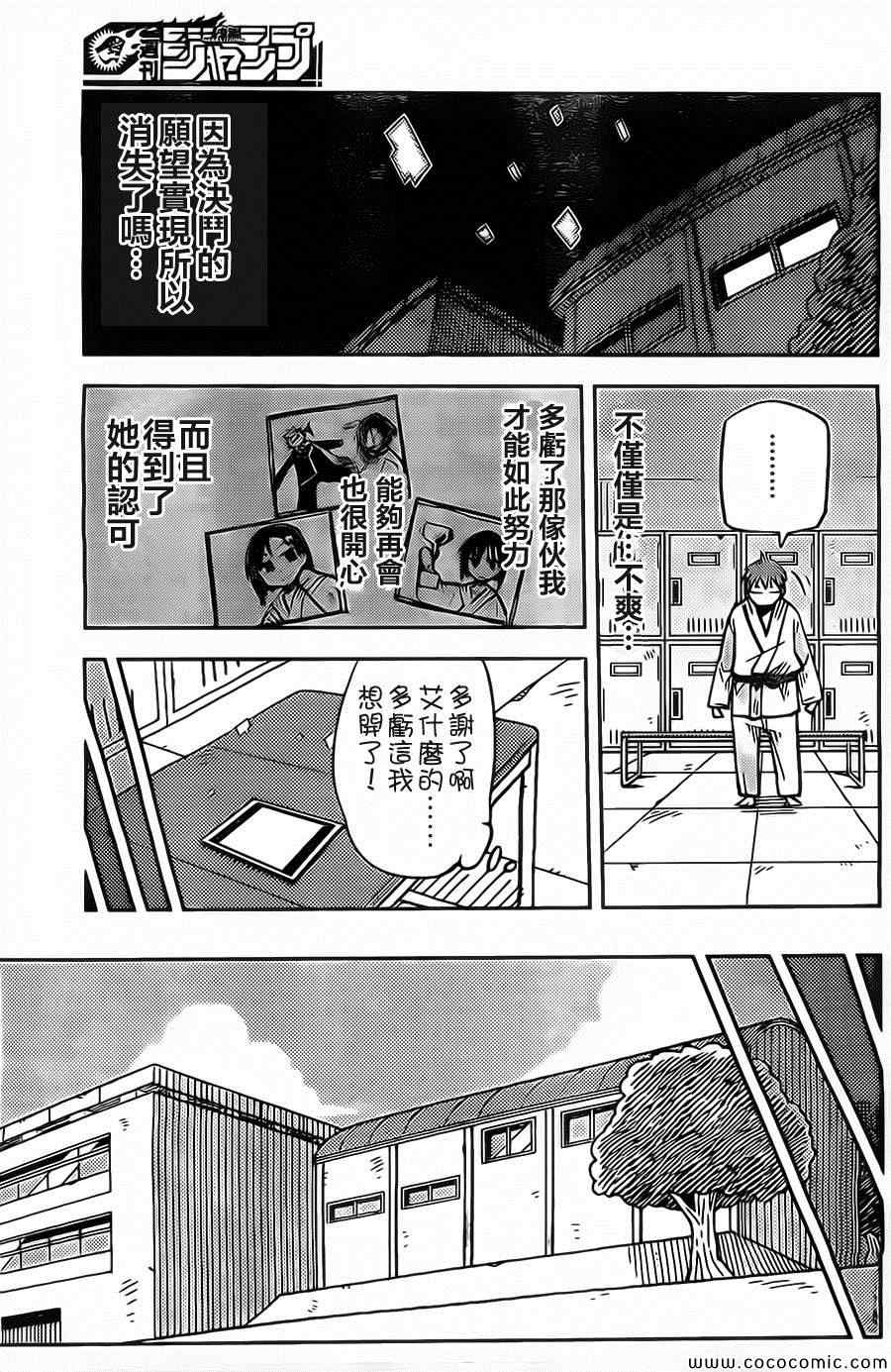 《I少女》漫画 009集