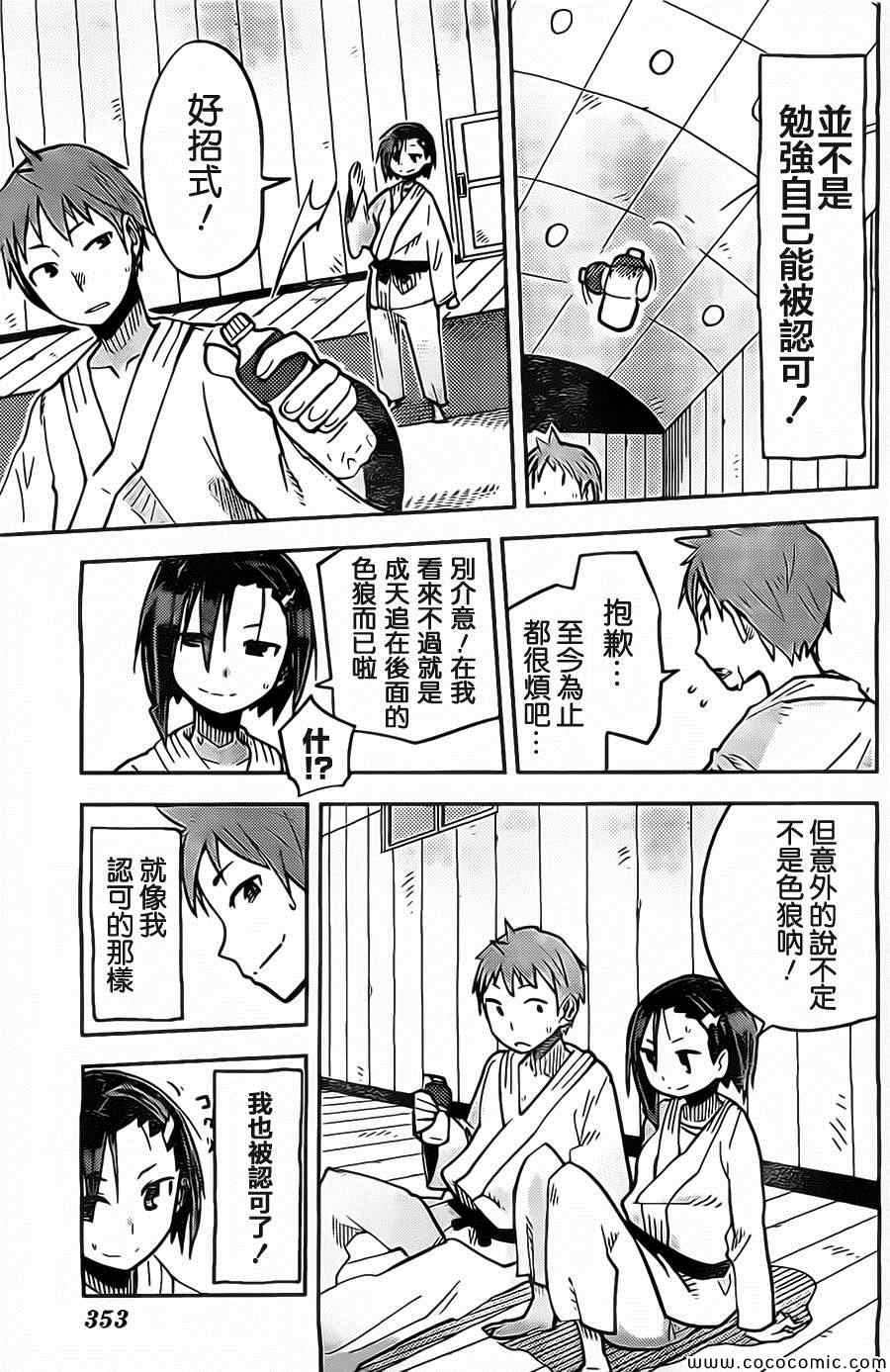 《I少女》漫画 009集