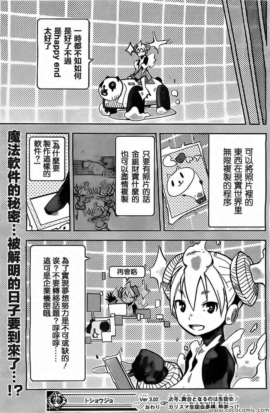 《I少女》漫画 009集