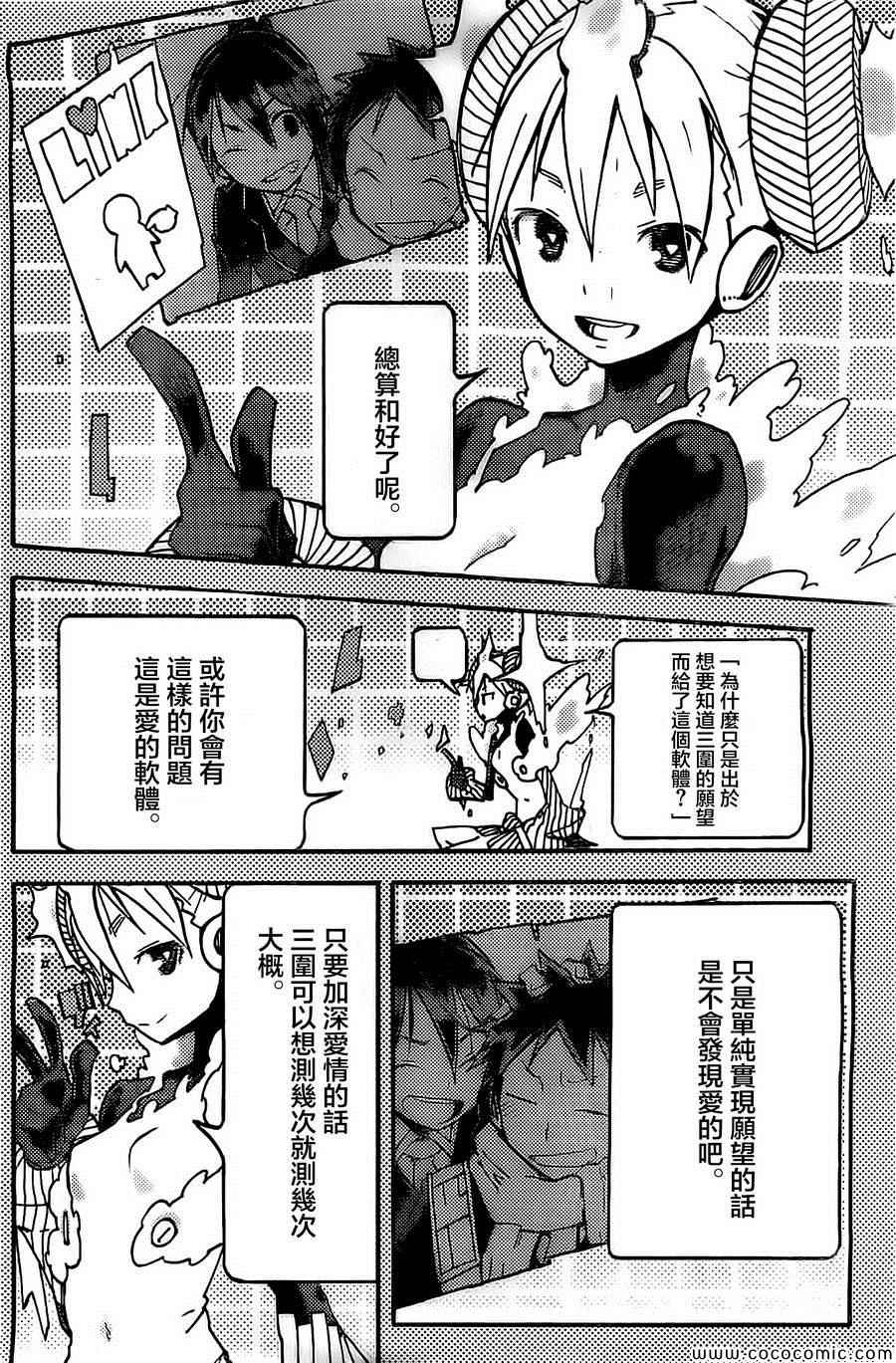 《I少女》漫画 003集