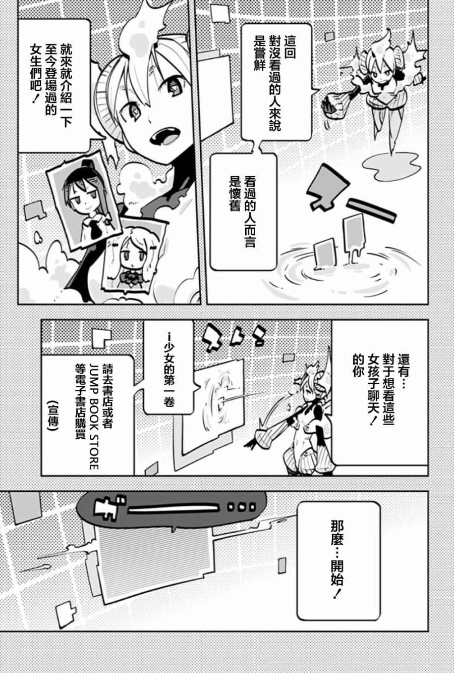 《I少女》漫画 特别篇