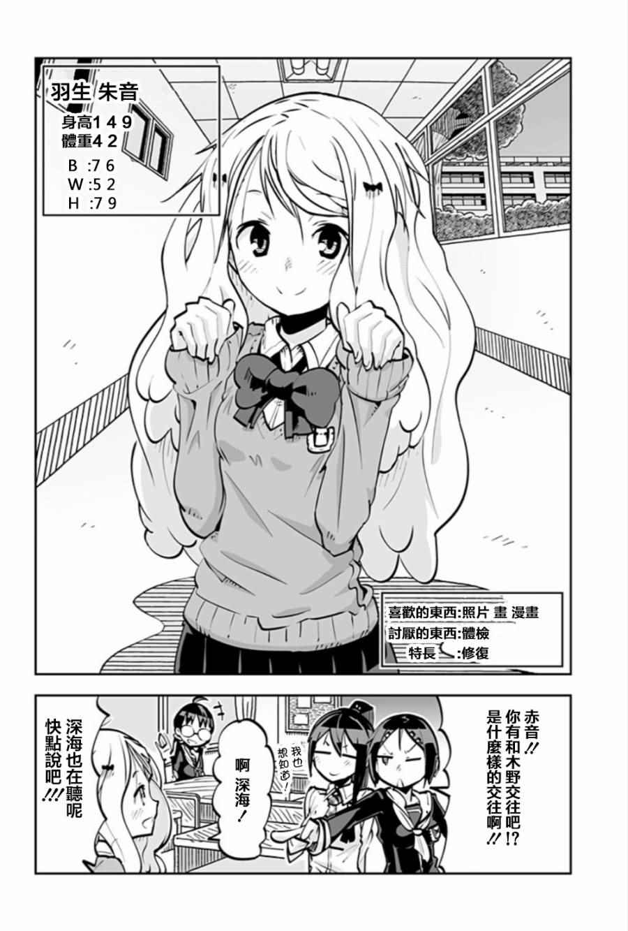 《I少女》漫画 特别篇