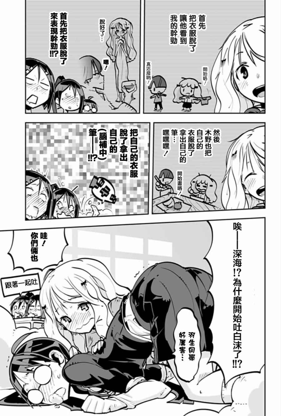 《I少女》漫画 特别篇