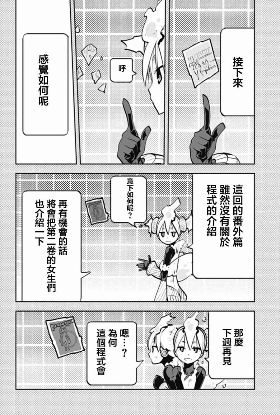 《I少女》漫画 特别篇