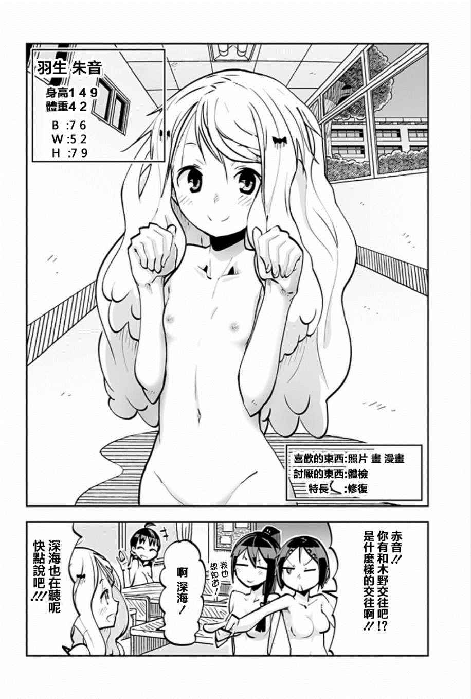 《I少女》漫画 特别篇