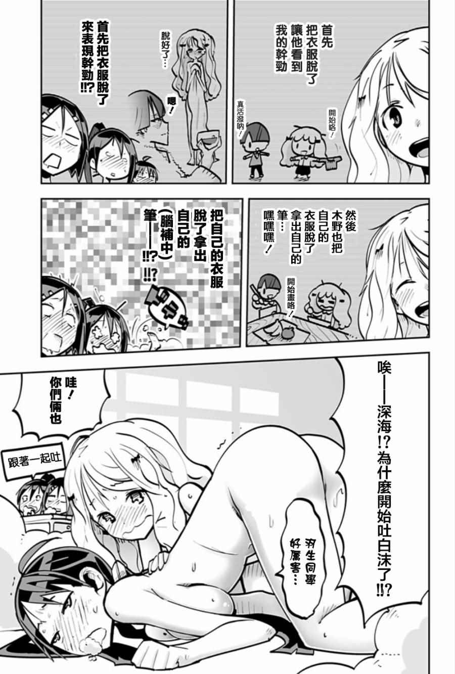 《I少女》漫画 特别篇