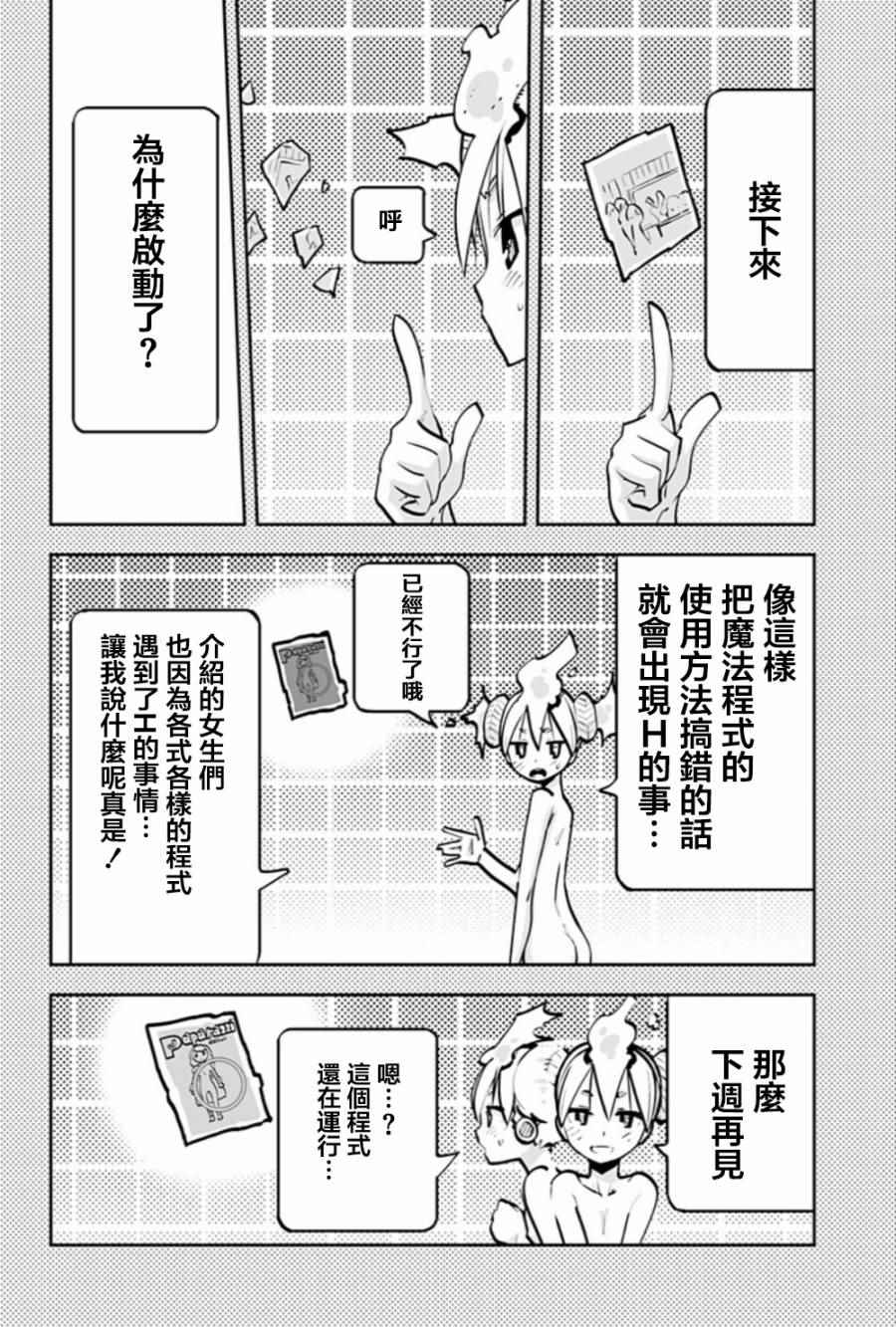 《I少女》漫画 特别篇