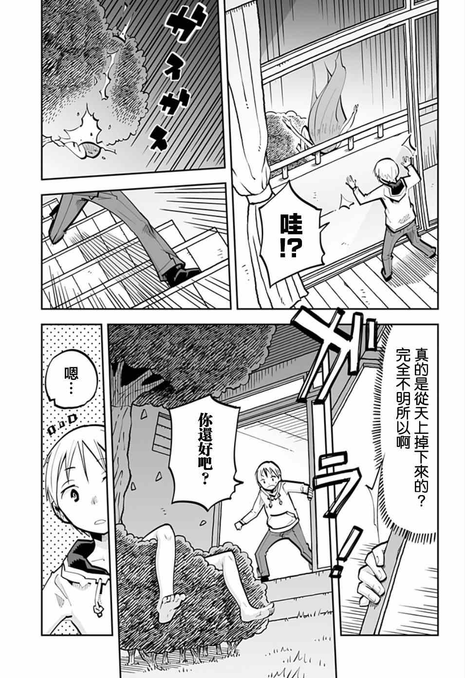 《I少女》漫画 038集