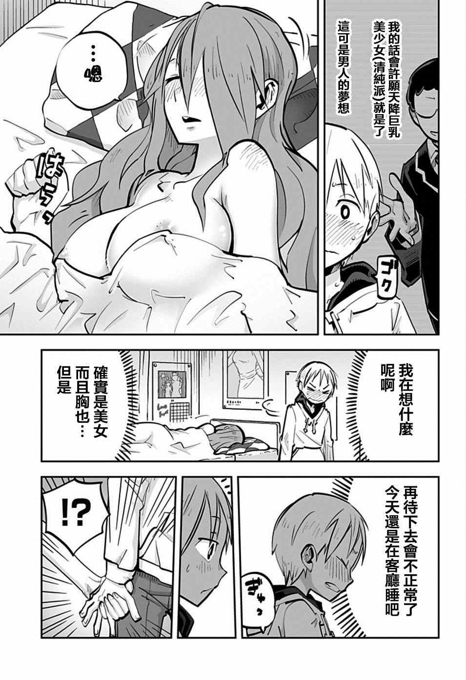 《I少女》漫画 038集