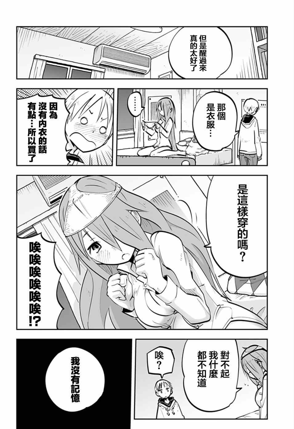 《I少女》漫画 038集