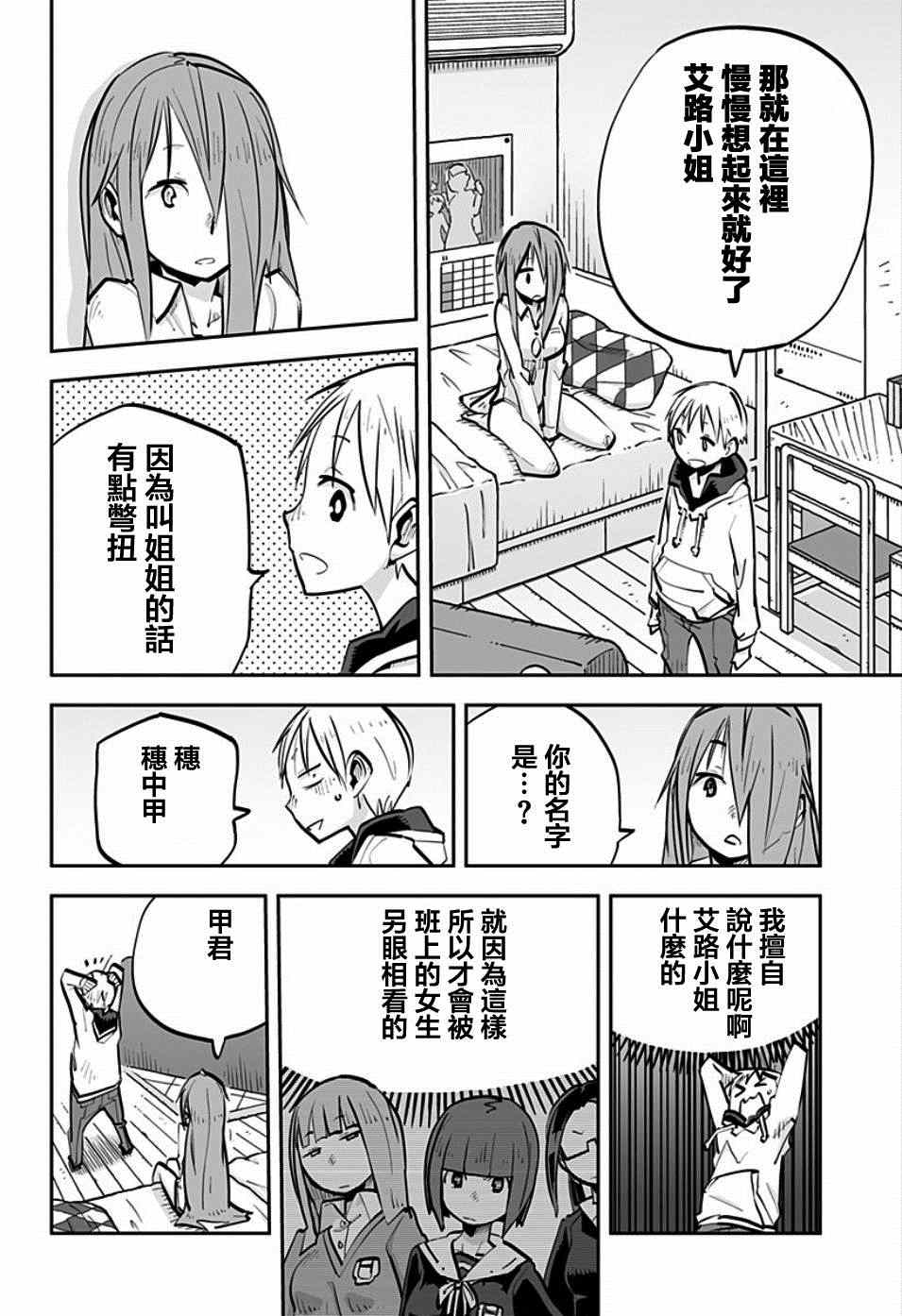 《I少女》漫画 038集