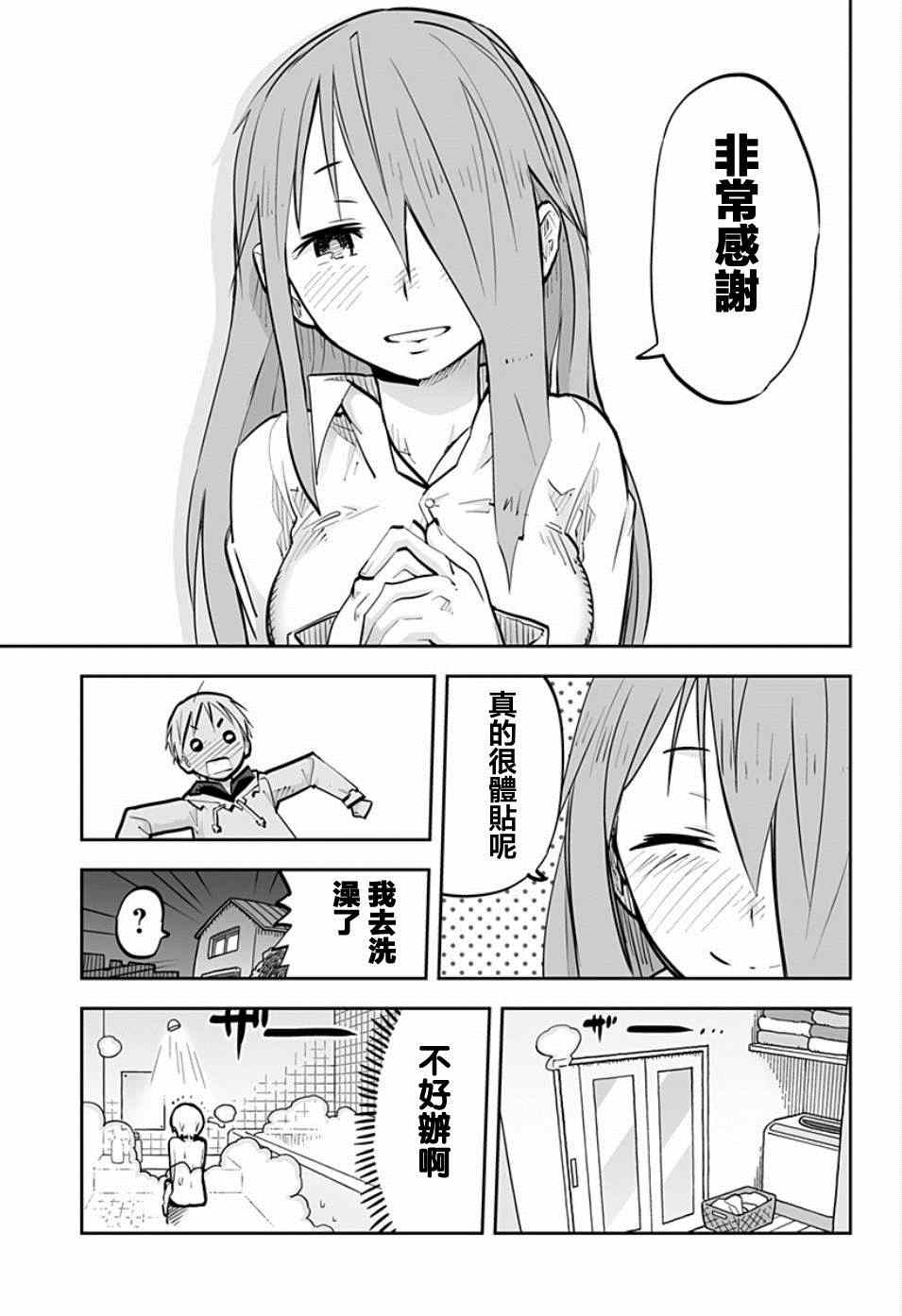 《I少女》漫画 038集