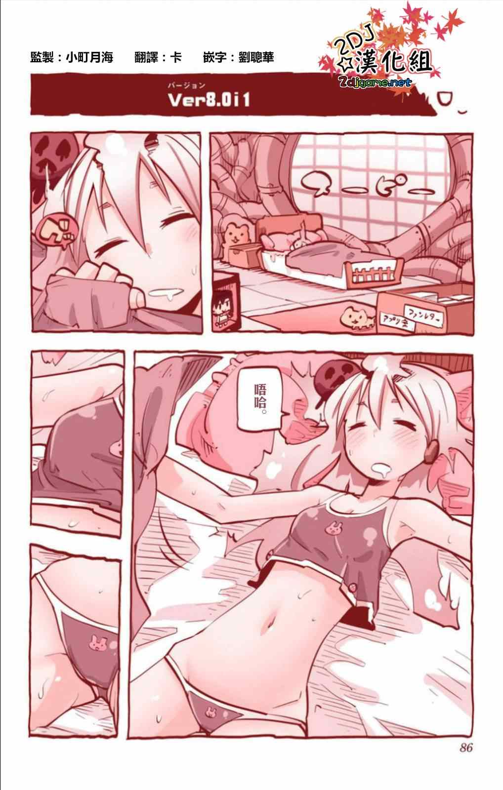 《I少女》漫画 021集