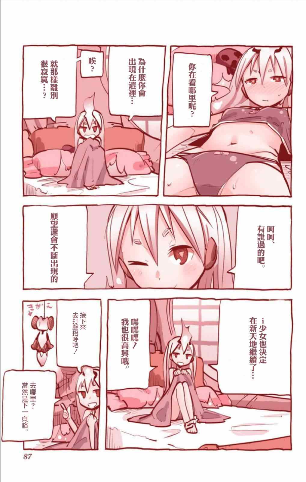 《I少女》漫画 021集