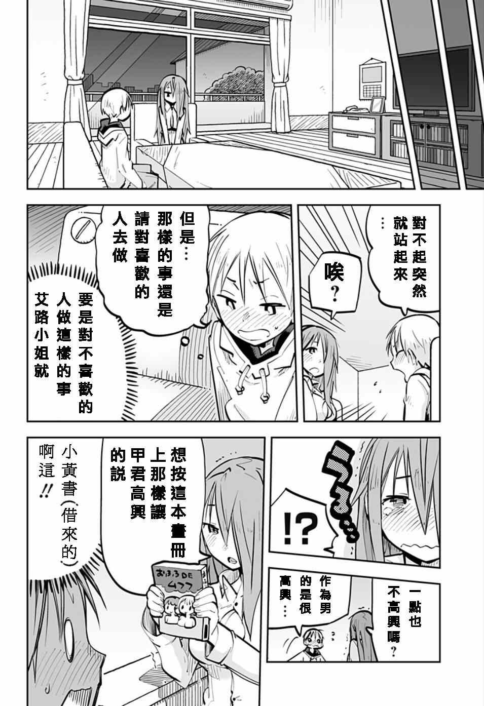 《I少女》漫画 039集