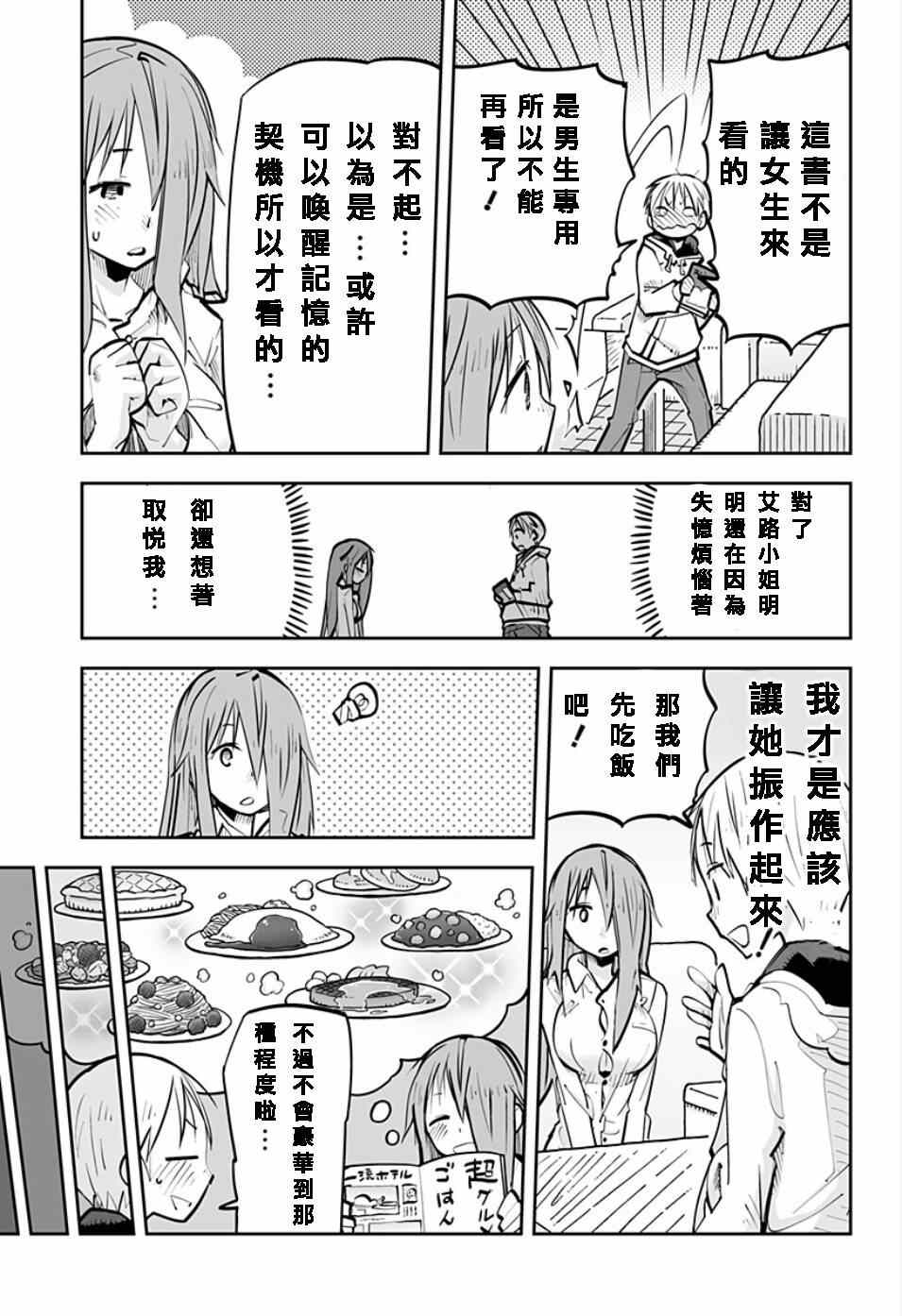 《I少女》漫画 039集