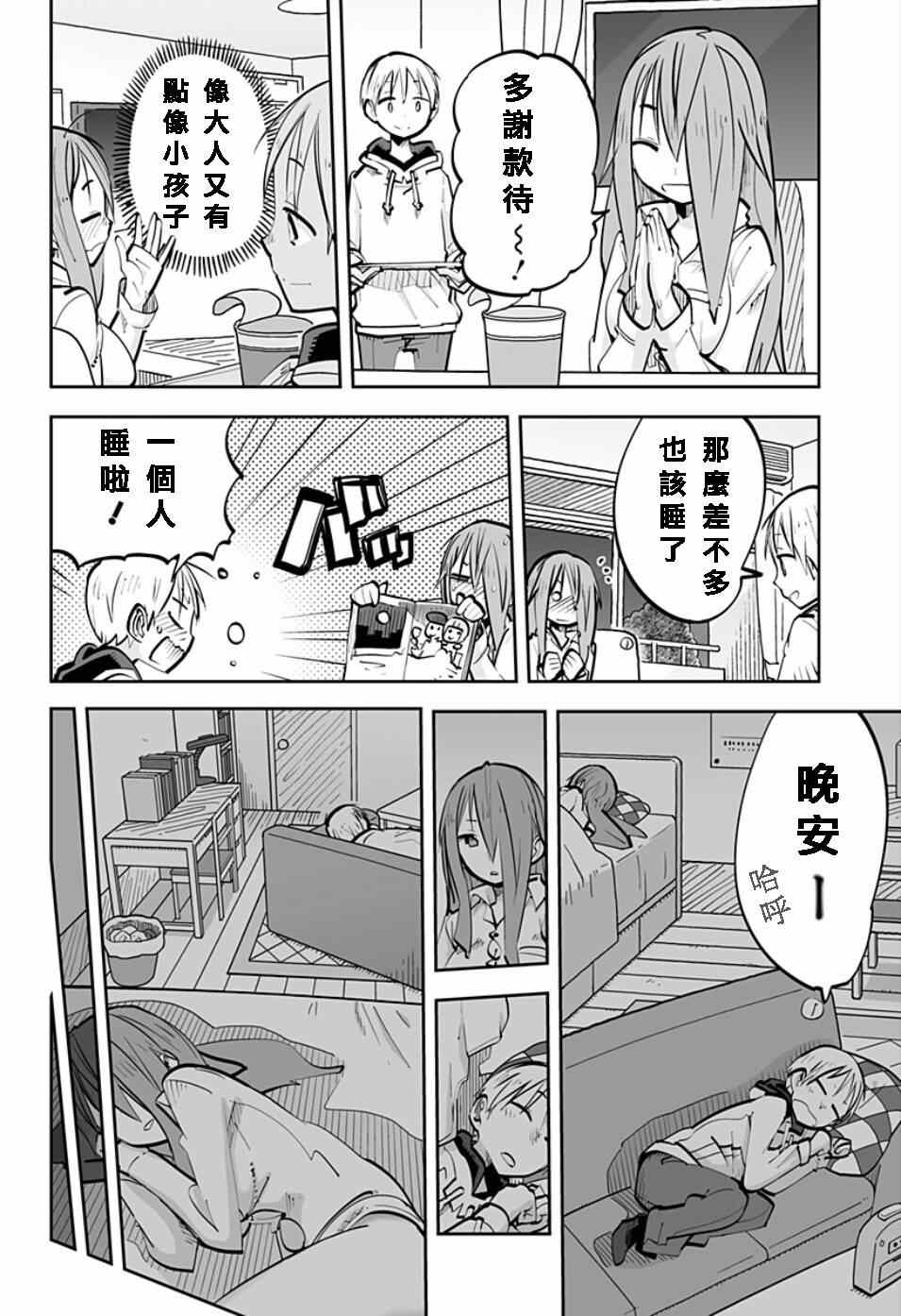 《I少女》漫画 039集