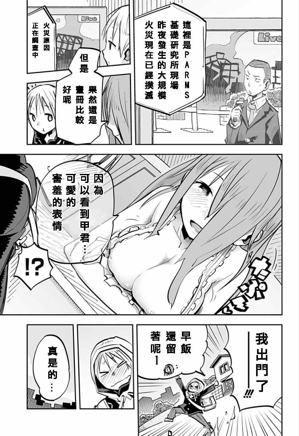 《I少女》漫画 039集