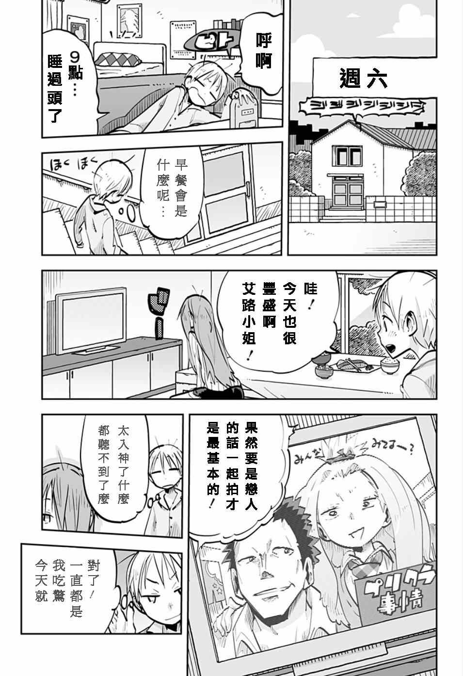 《I少女》漫画 039集