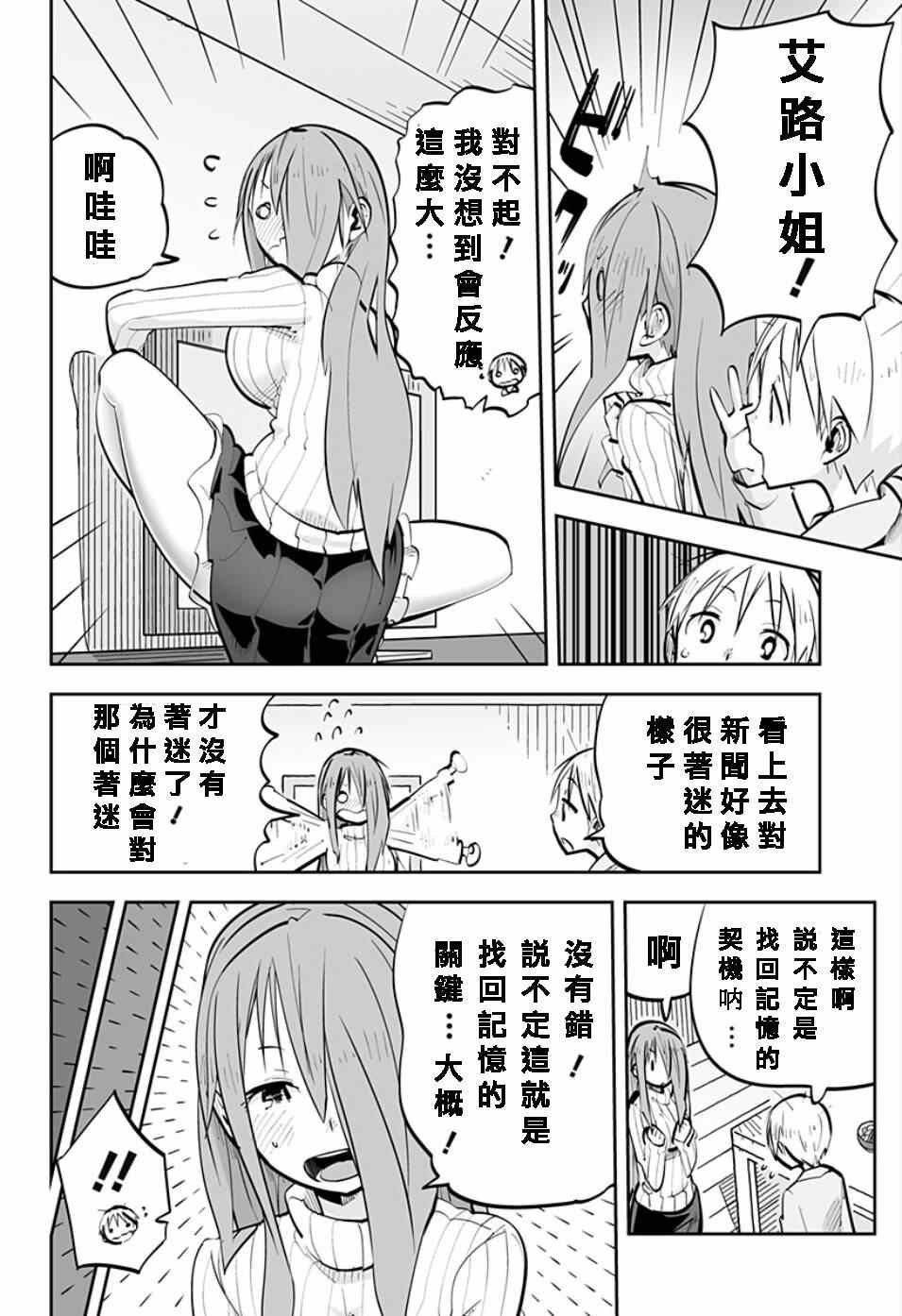 《I少女》漫画 039集