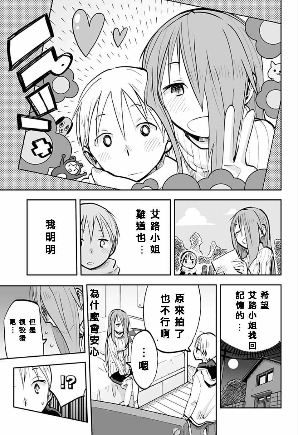 《I少女》漫画 039集