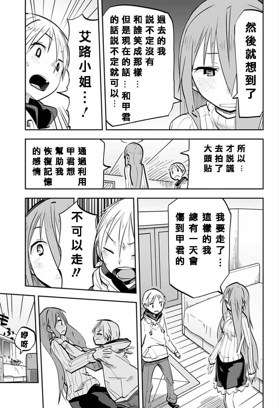 《I少女》漫画 039集