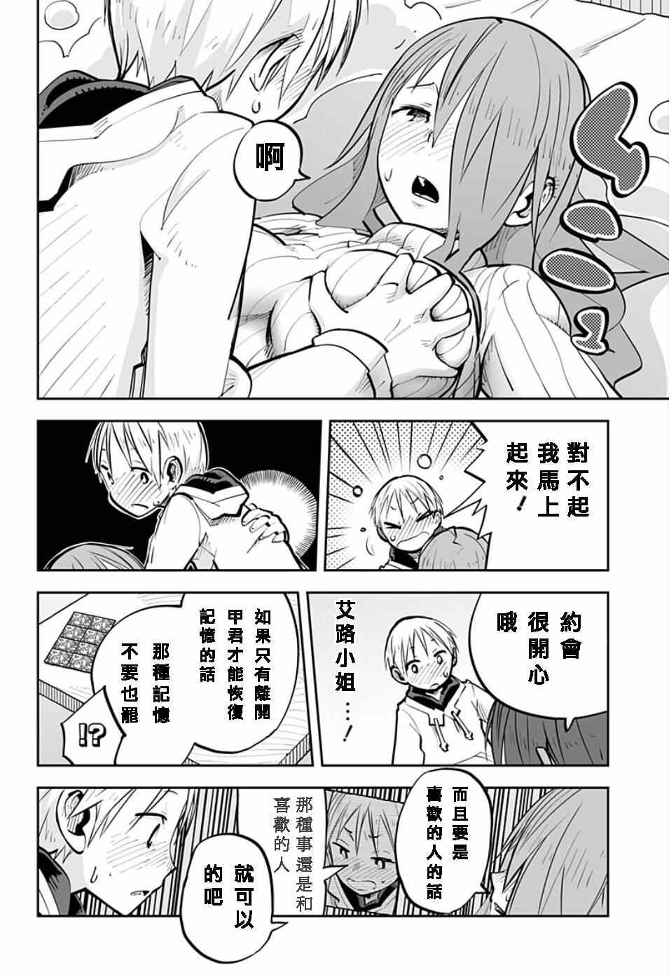 《I少女》漫画 039集