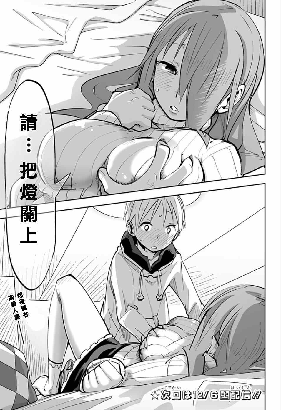 《I少女》漫画 039集