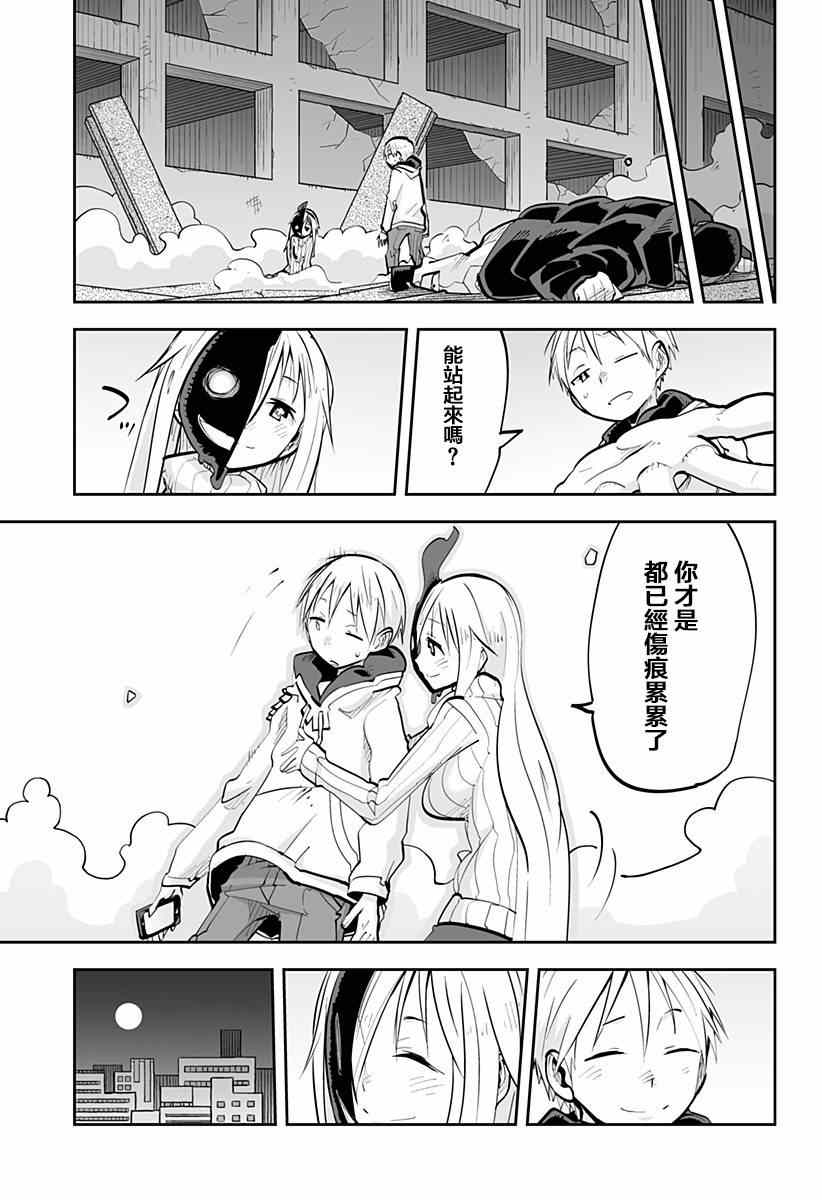 《I少女》漫画 041集