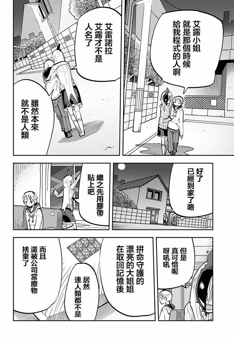 《I少女》漫画 041集