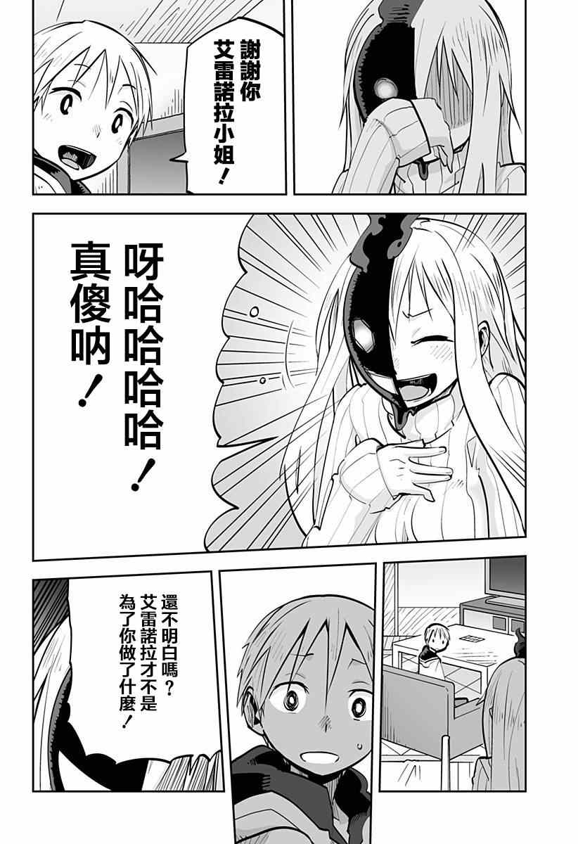 《I少女》漫画 041集