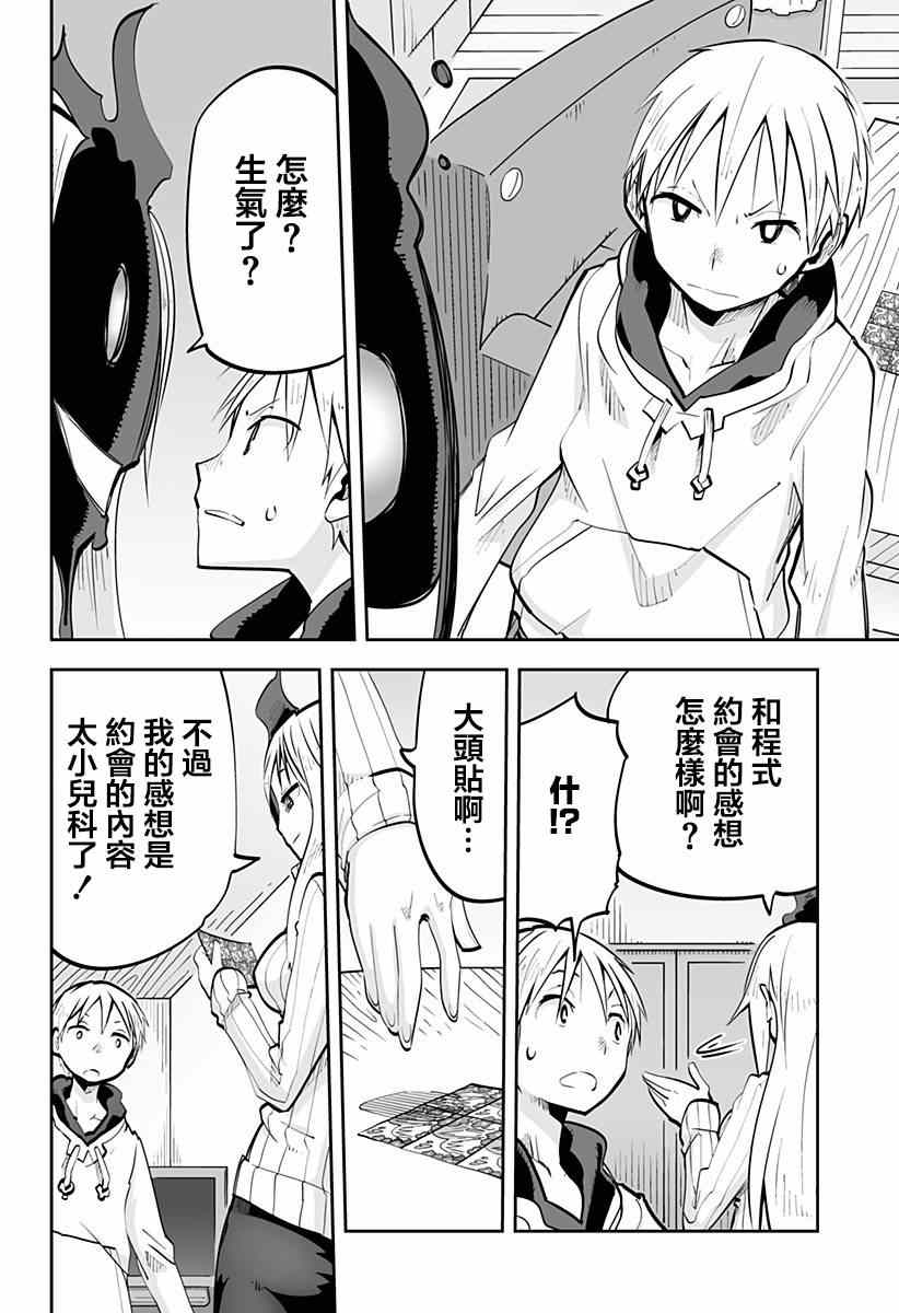 《I少女》漫画 041集