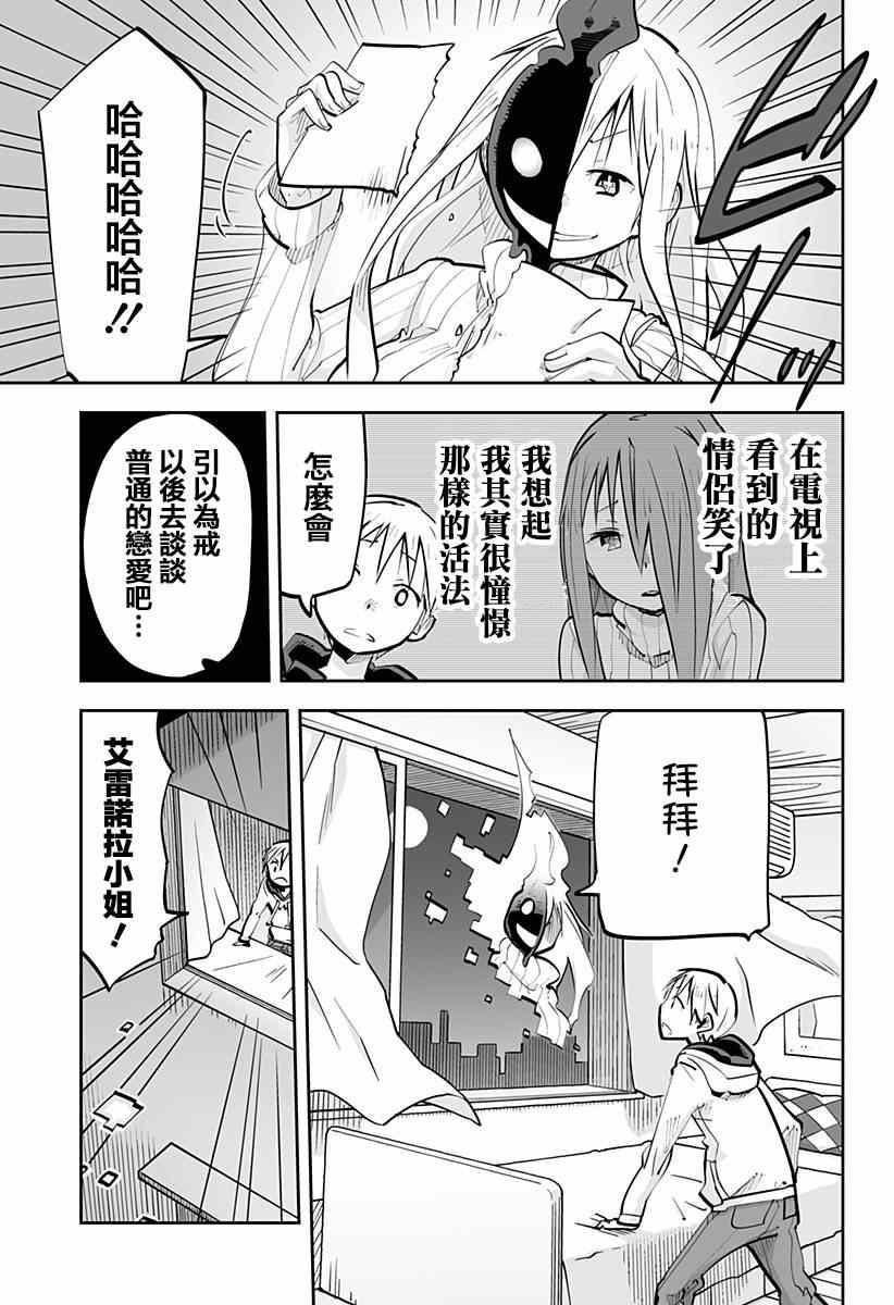 《I少女》漫画 041集