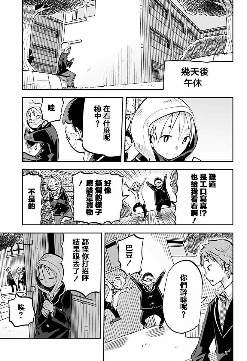 《I少女》漫画 041集