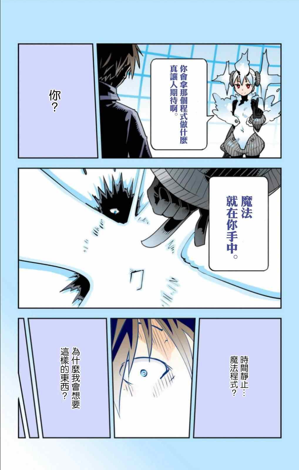 《I少女》漫画 022集