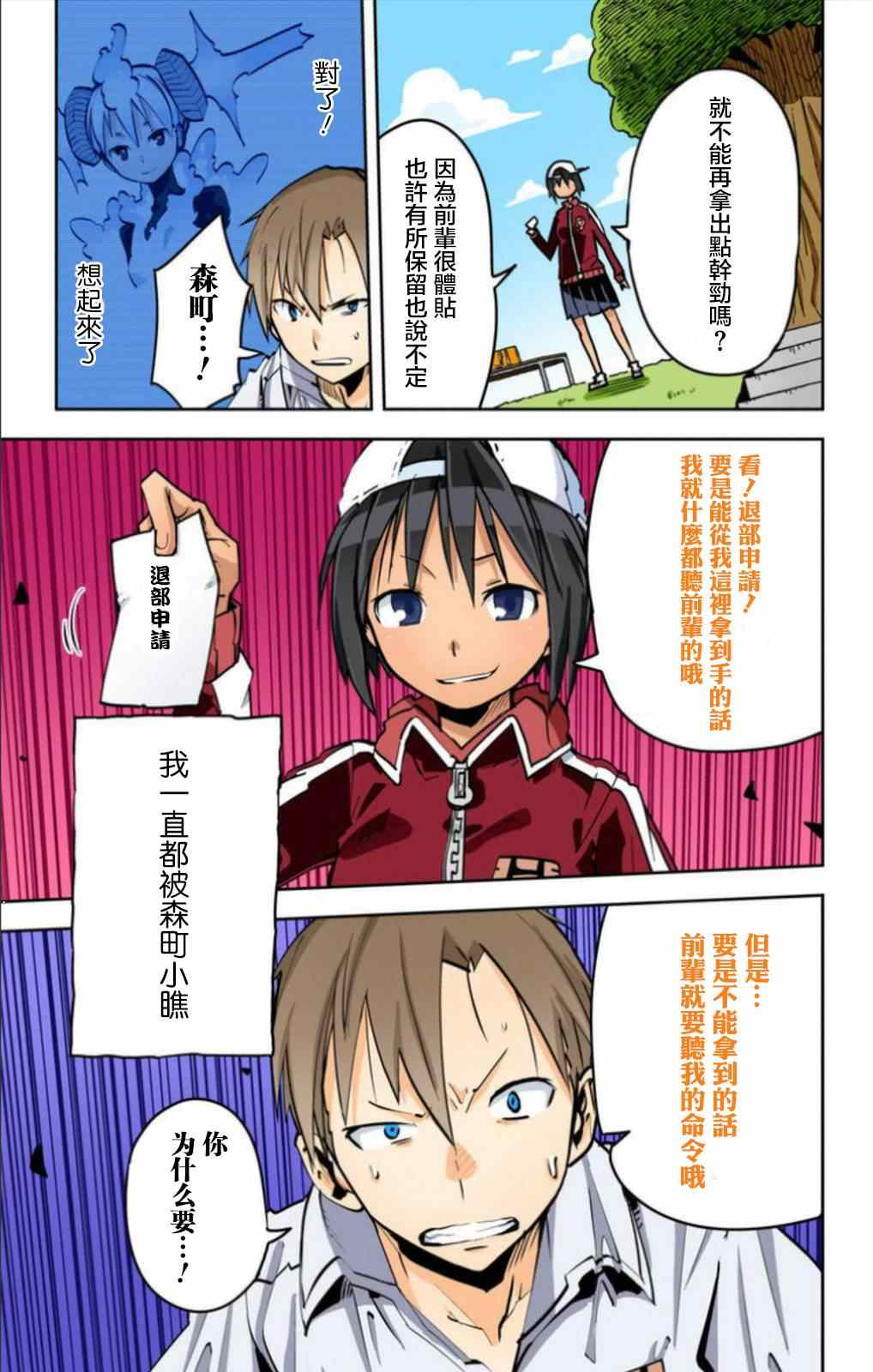 《I少女》漫画 022集