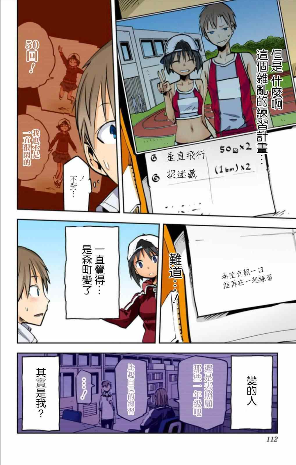 《I少女》漫画 022集