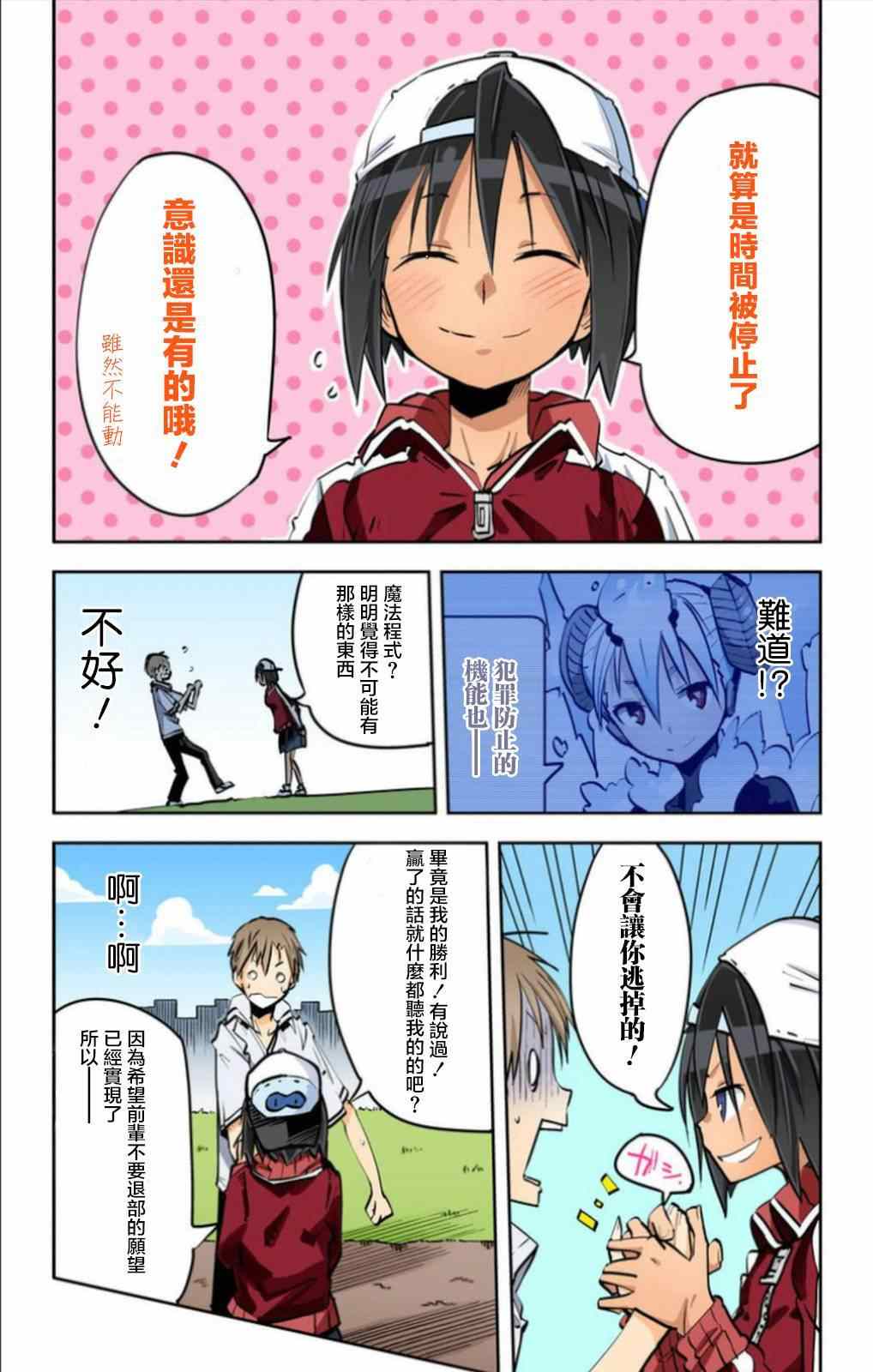 《I少女》漫画 022集