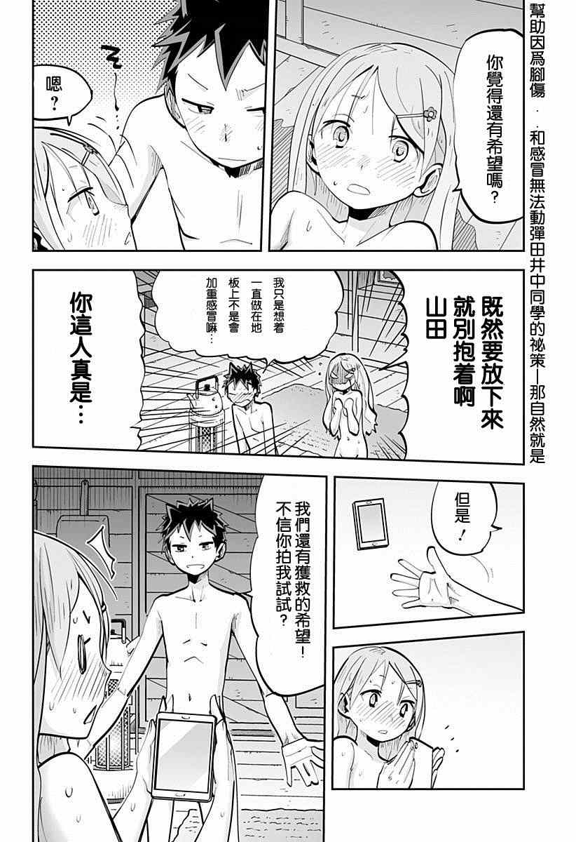 《I少女》漫画 044集