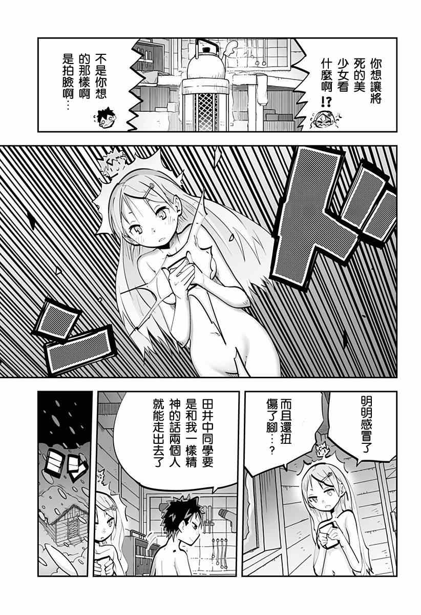 《I少女》漫画 044集