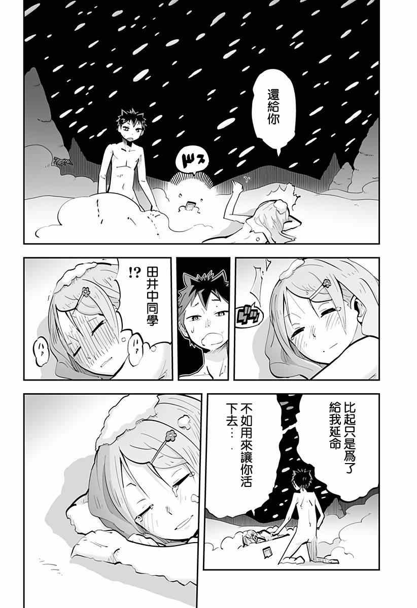 《I少女》漫画 044集