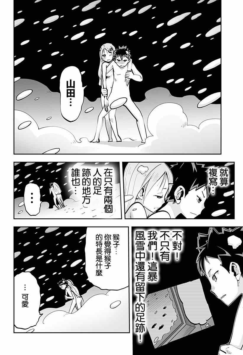 《I少女》漫画 044集