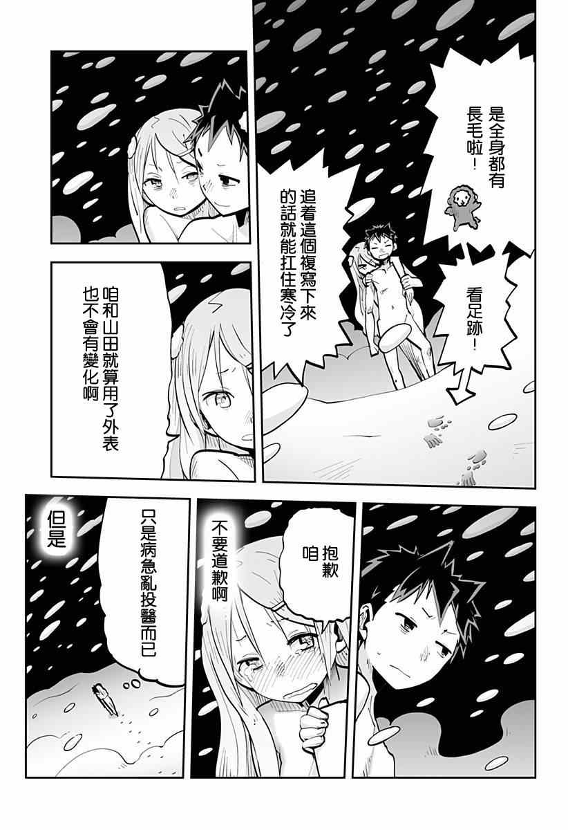 《I少女》漫画 044集