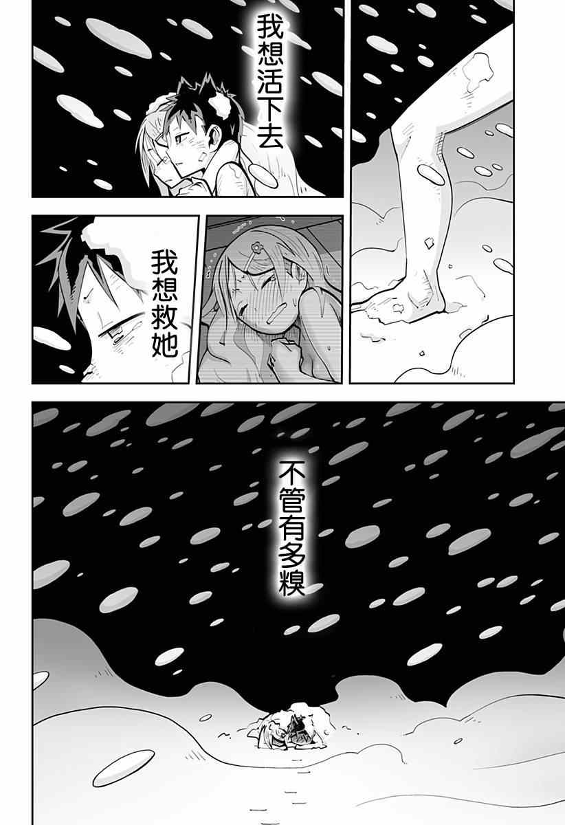 《I少女》漫画 044集