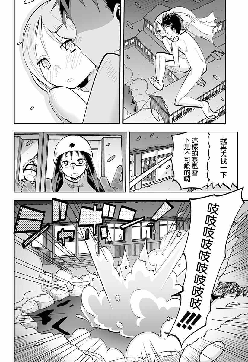 《I少女》漫画 044集