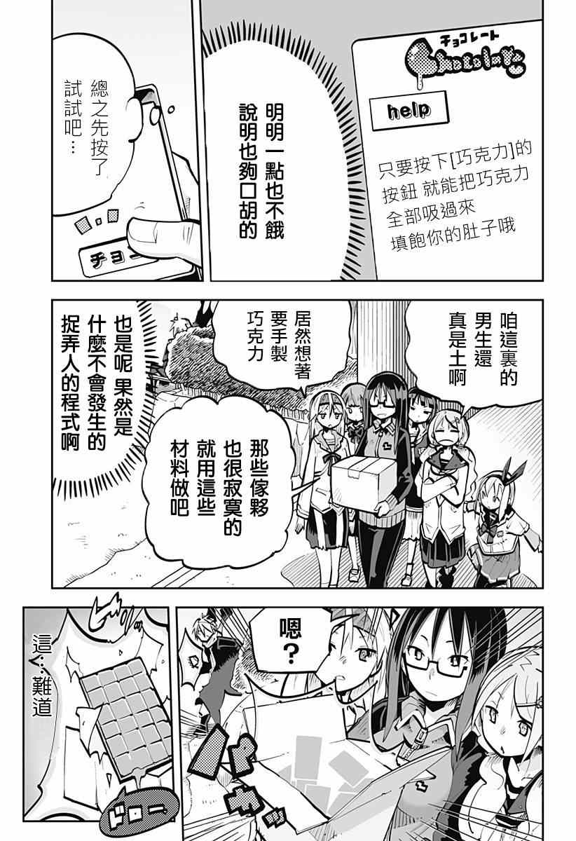 《I少女》漫画 045集